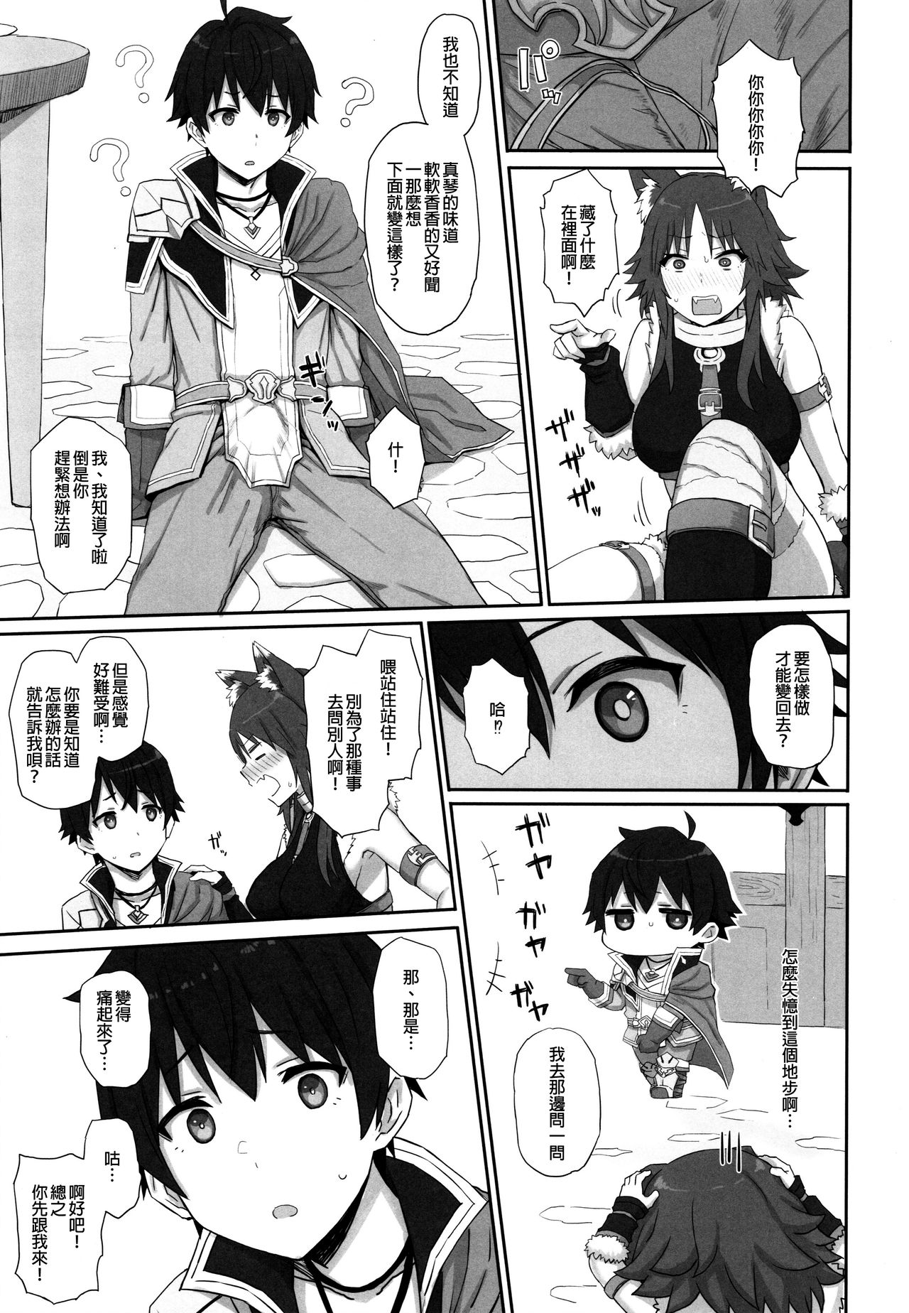 (C97) [Gomuhachi (Gomu)] Mesuinu no Inraku (Princess Connect! Re:Dive) [Chinese] [廢欲加速漢化] image number 5