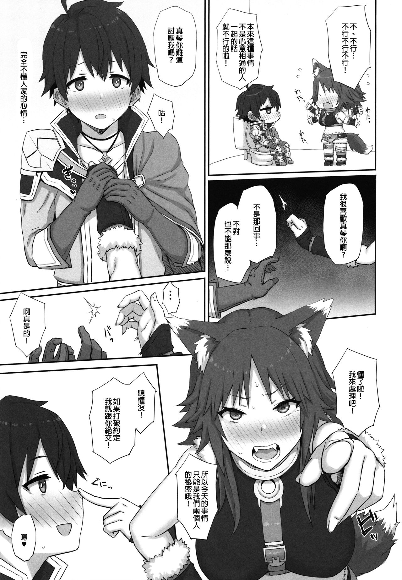 (C97) [Gomuhachi (Gomu)] Mesuinu no Inraku (Princess Connect! Re:Dive) [Chinese] [廢欲加速漢化] image number 9