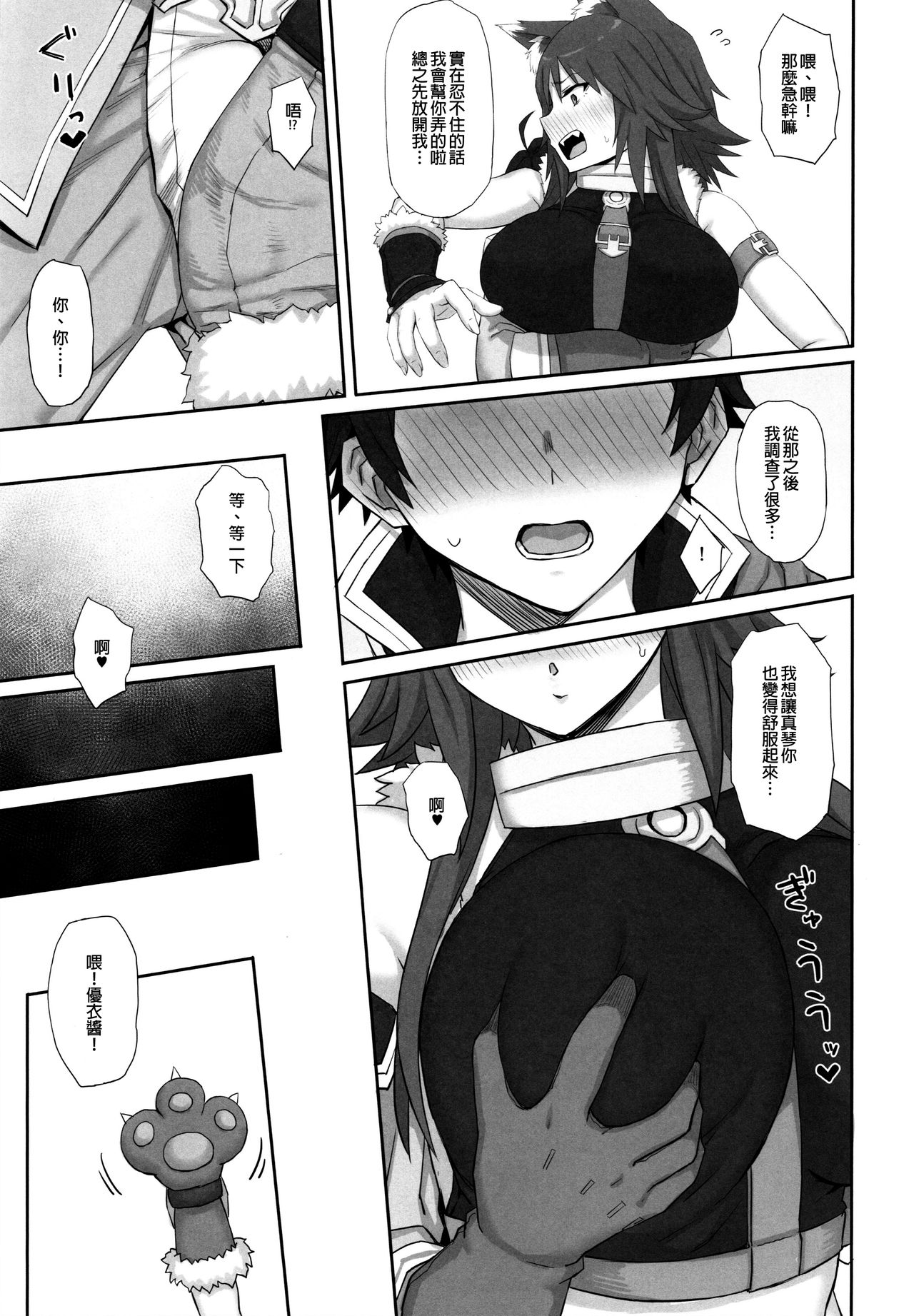 (C97) [Gomuhachi (Gomu)] Mesuinu no Inraku (Princess Connect! Re:Dive) [Chinese] [廢欲加速漢化] image number 11