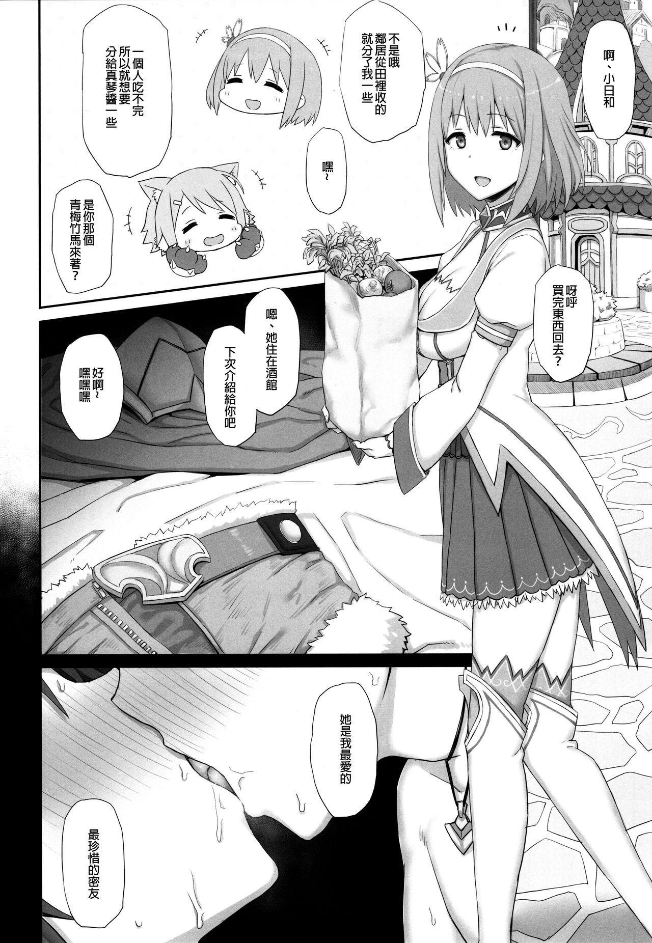 (C97) [Gomuhachi (Gomu)] Mesuinu no Inraku (Princess Connect! Re:Dive) [Chinese] [廢欲加速漢化] image number 12