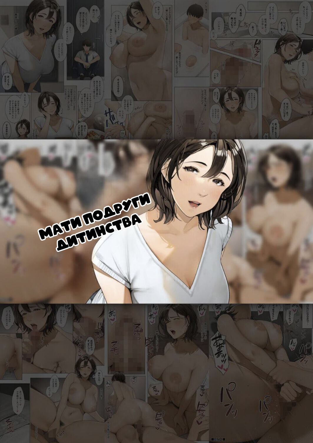 [Sakura no Tomoru Hie] Osananajimi no okāsan `Harumi-san' | Мати подруги дитинства (Харумі-сан) (Sakura no Tomoru Hi e -Tanpen Sakuhinshuu-) [Ukrainian] [Amator Mellek] 이미지 번호 1