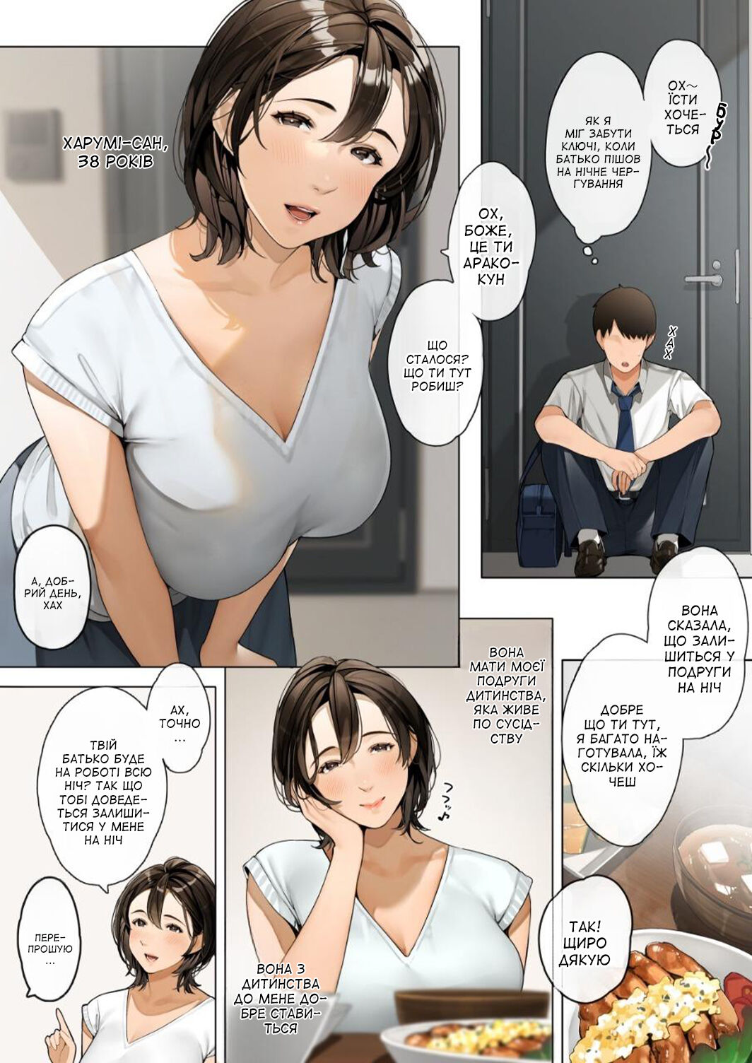 [Sakura no Tomoru Hie] Osananajimi no okāsan `Harumi-san' | Мати подруги дитинства (Харумі-сан) (Sakura no Tomoru Hi e -Tanpen Sakuhinshuu-) [Ukrainian] [Amator Mellek] 이미지 번호 2