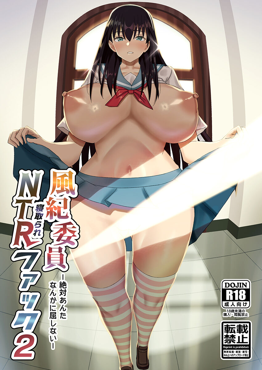 [MIDSUMMER MADNESS] Fuuki Iin Netorare Fuck 2 -Zettai Anta Nanka ni Kusshinai image number 1