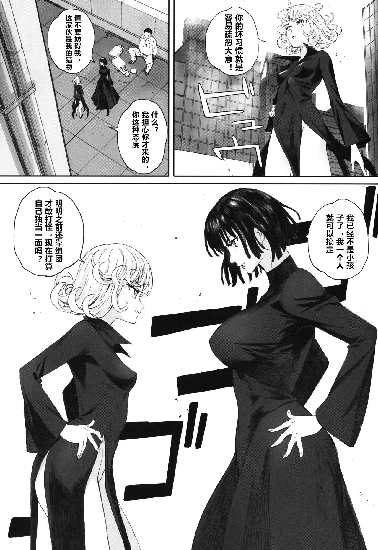 (C97) [Kansai Orange (Arai Kei)] Ichigeki Haiboku (One Punch Man)（chinese） numero di immagine  4