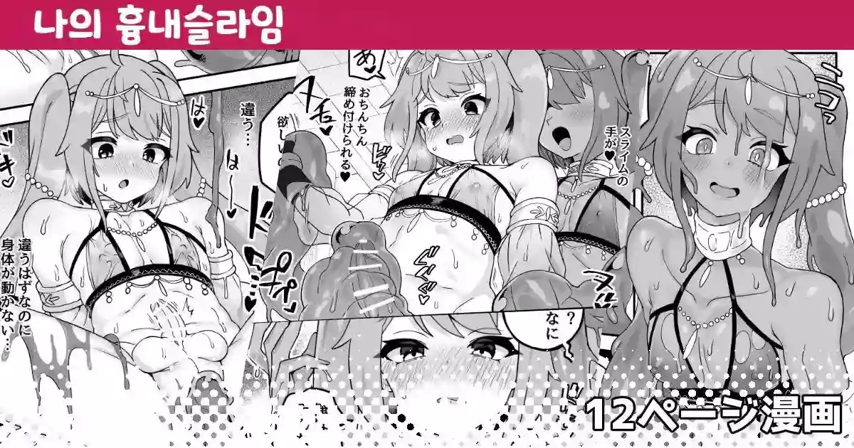 [Etori Yuuya] Watashi no Monomane Slime | 나의 흉내슬라임 [Korean]