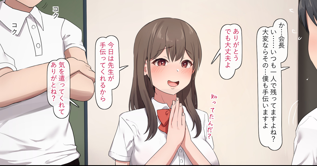 [Orinze] Akogare no Seito Kaichou изображение № 1