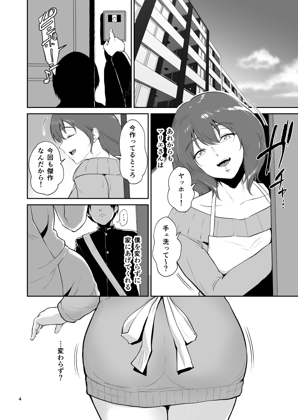 [yogurt (bifidus)] Marie-san to Ofuroba de -Otonari no Kyonyuu Onee-san to no Amai Hibi... [Digital] Bildnummer 3