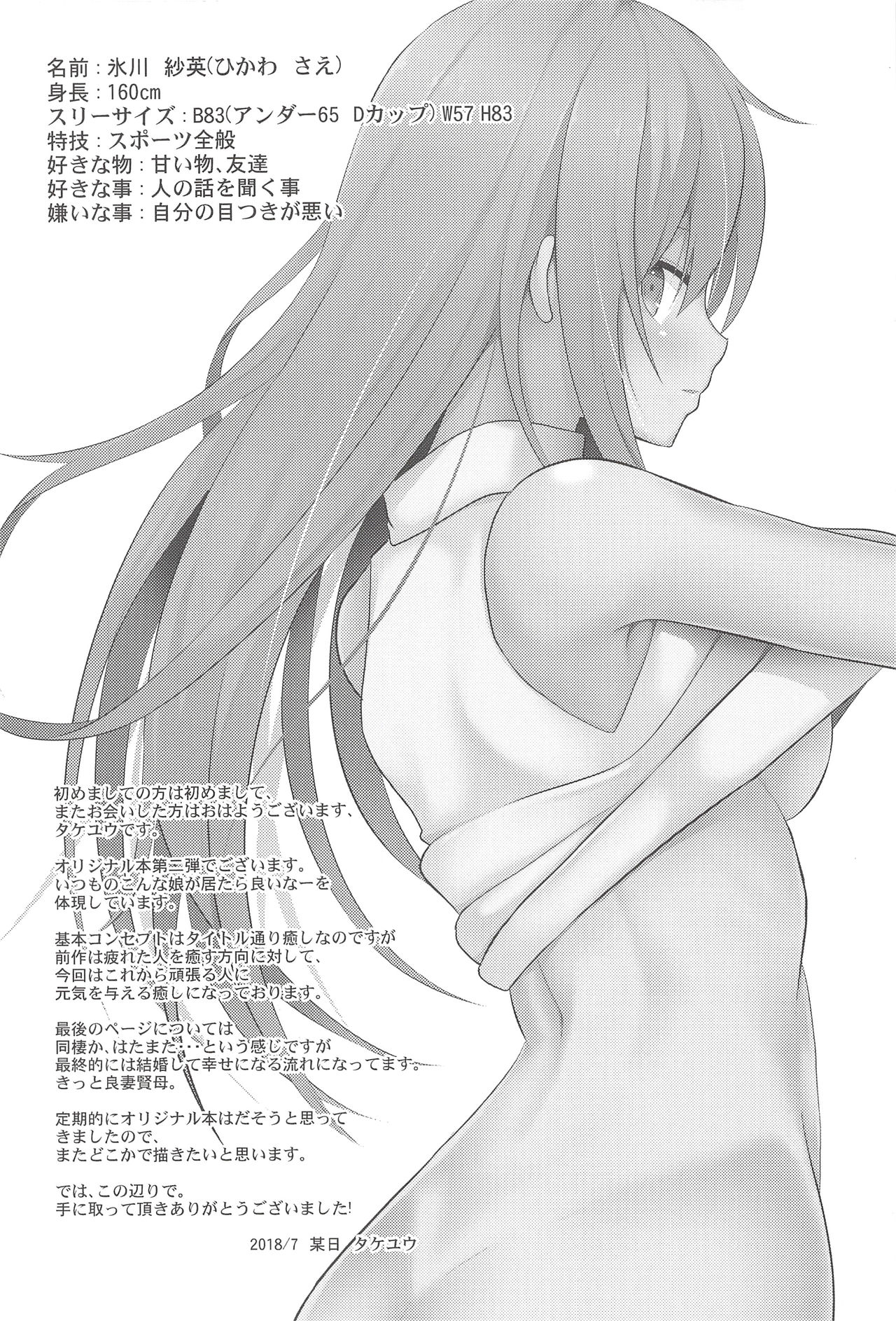 (C94) [Nekonokone (Takeyuu)] Iyashi Style 2 [Chinese] [自宅用汉化] 图片编号 3