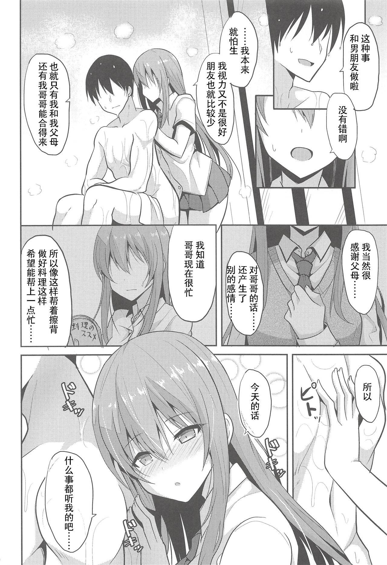 (C94) [Nekonokone (Takeyuu)] Iyashi Style 2 [Chinese] [自宅用汉化] 图片编号 9