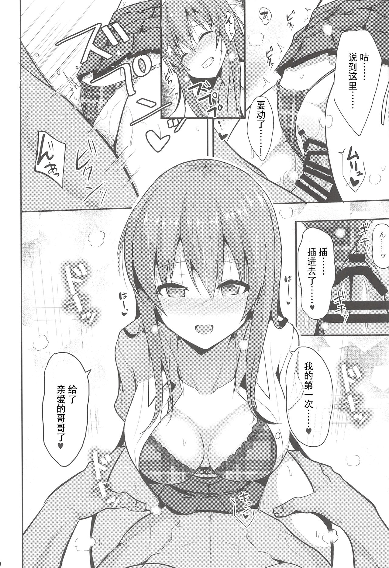 (C94) [Nekonokone (Takeyuu)] Iyashi Style 2 [Chinese] [自宅用汉化] 图片编号 19