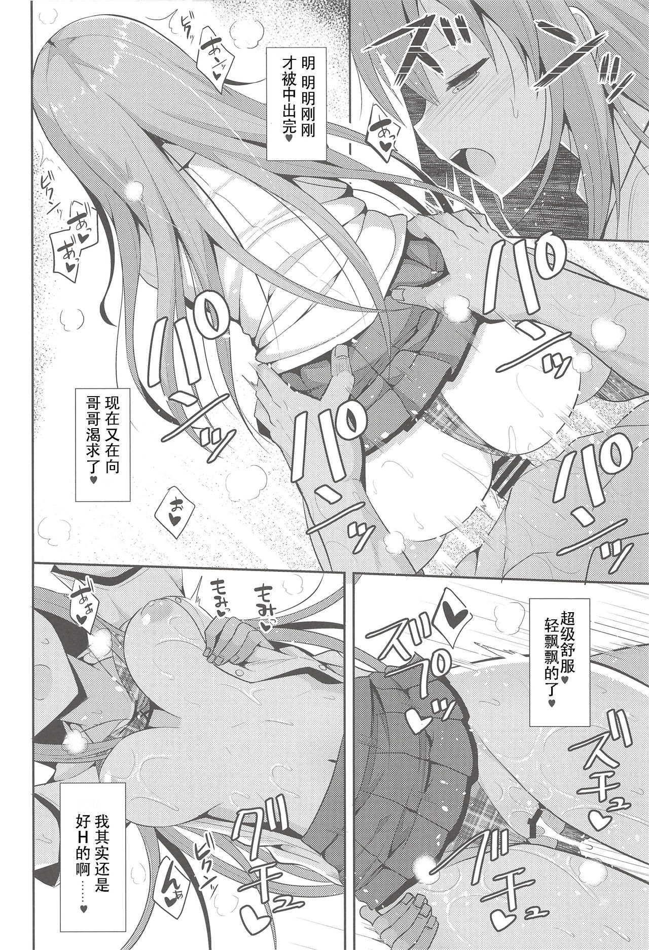 (C94) [Nekonokone (Takeyuu)] Iyashi Style 2 [Chinese] [自宅用汉化] 图片编号 23