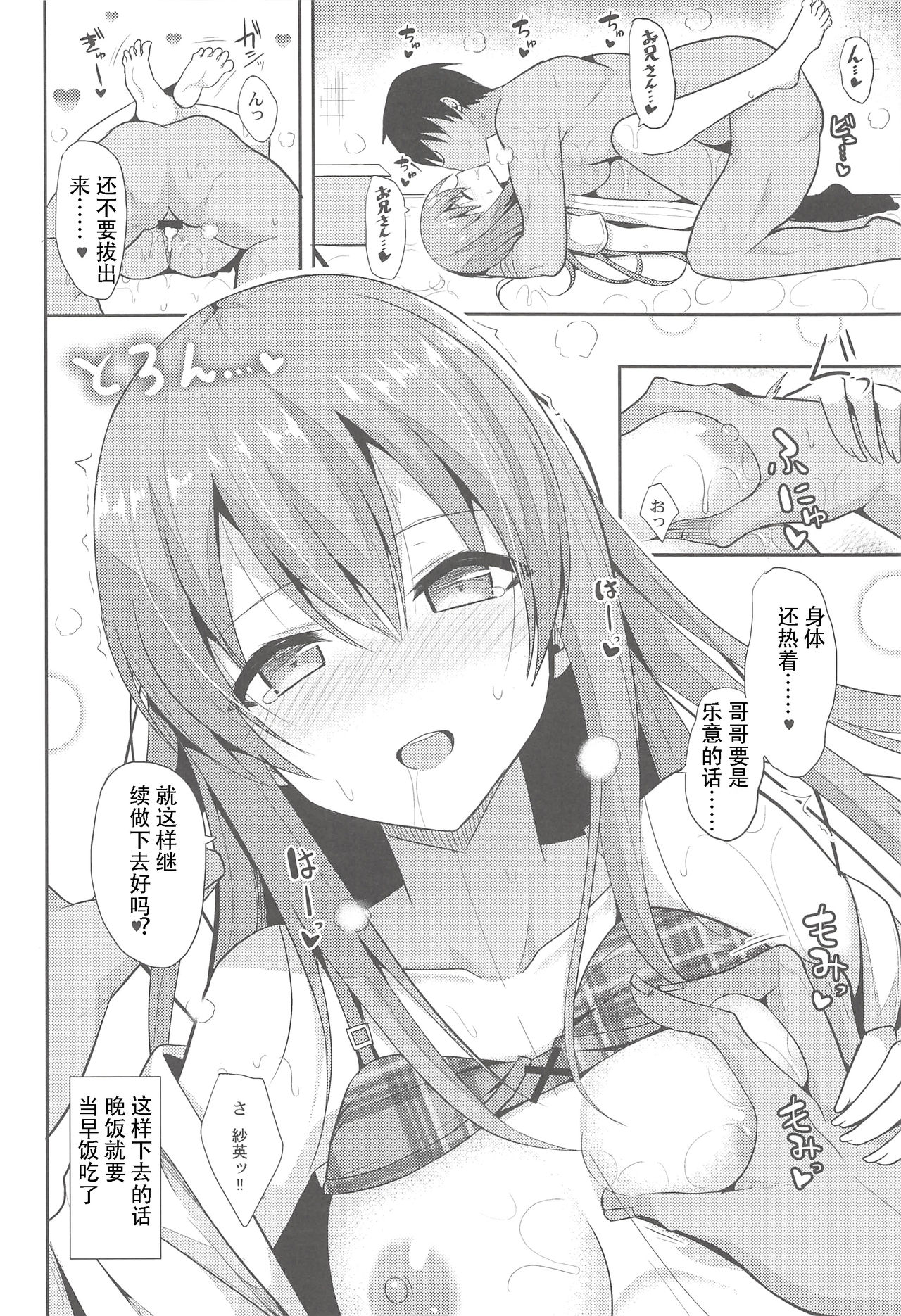 (C94) [Nekonokone (Takeyuu)] Iyashi Style 2 [Chinese] [自宅用汉化] 图片编号 27