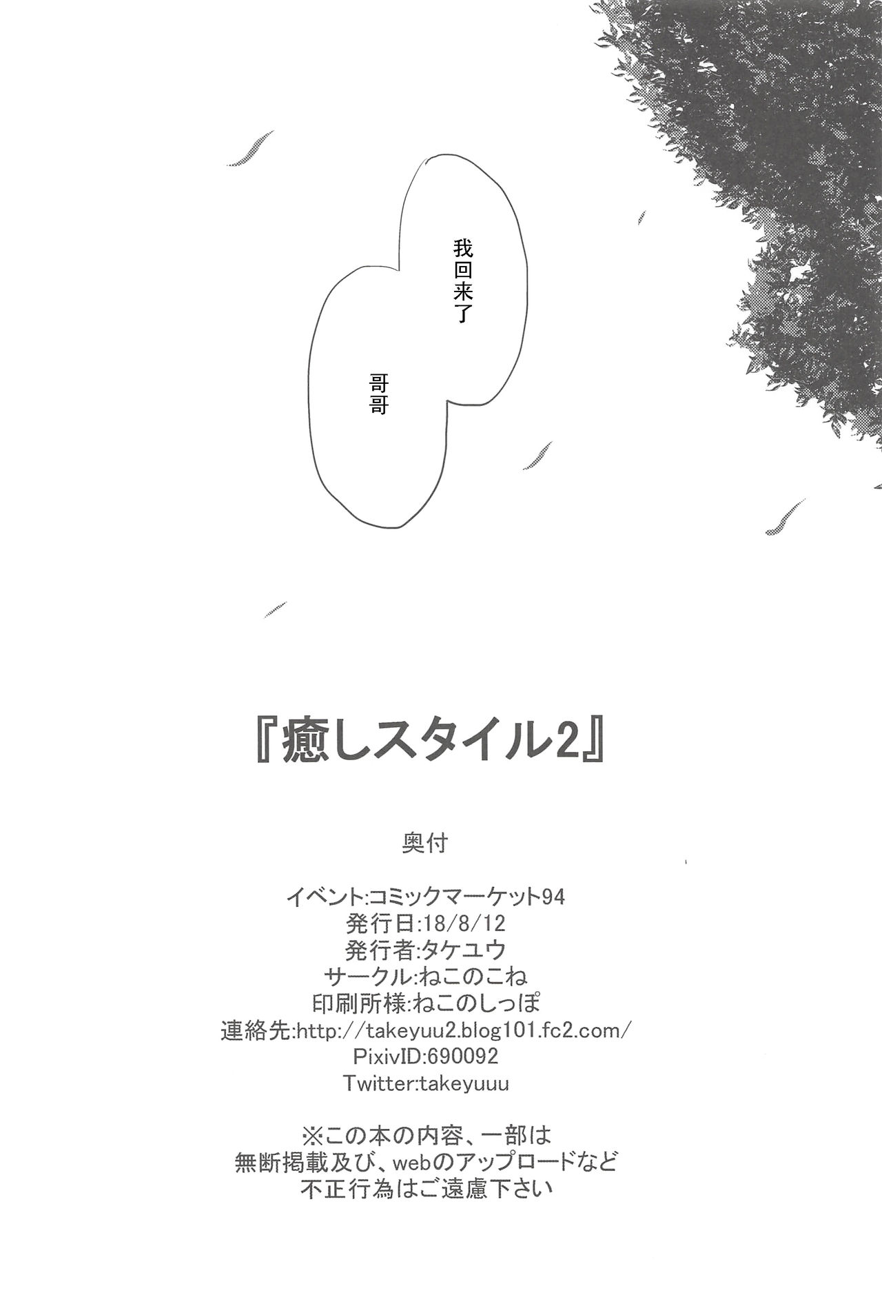 (C94) [Nekonokone (Takeyuu)] Iyashi Style 2 [Chinese] [自宅用汉化] 图片编号 29