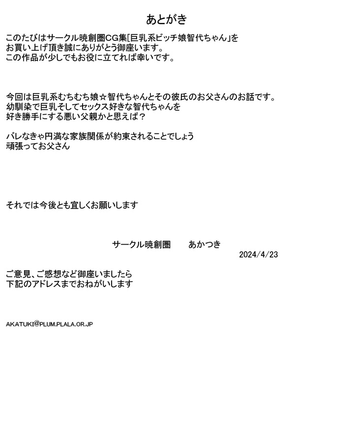 [Akatsuki Souken (Akatuki)] Kyonyuu-kei Bitch Musume Tomoyo-chan | 巨乳系碧池娘智代醬 [Chinese] Bildnummer 28