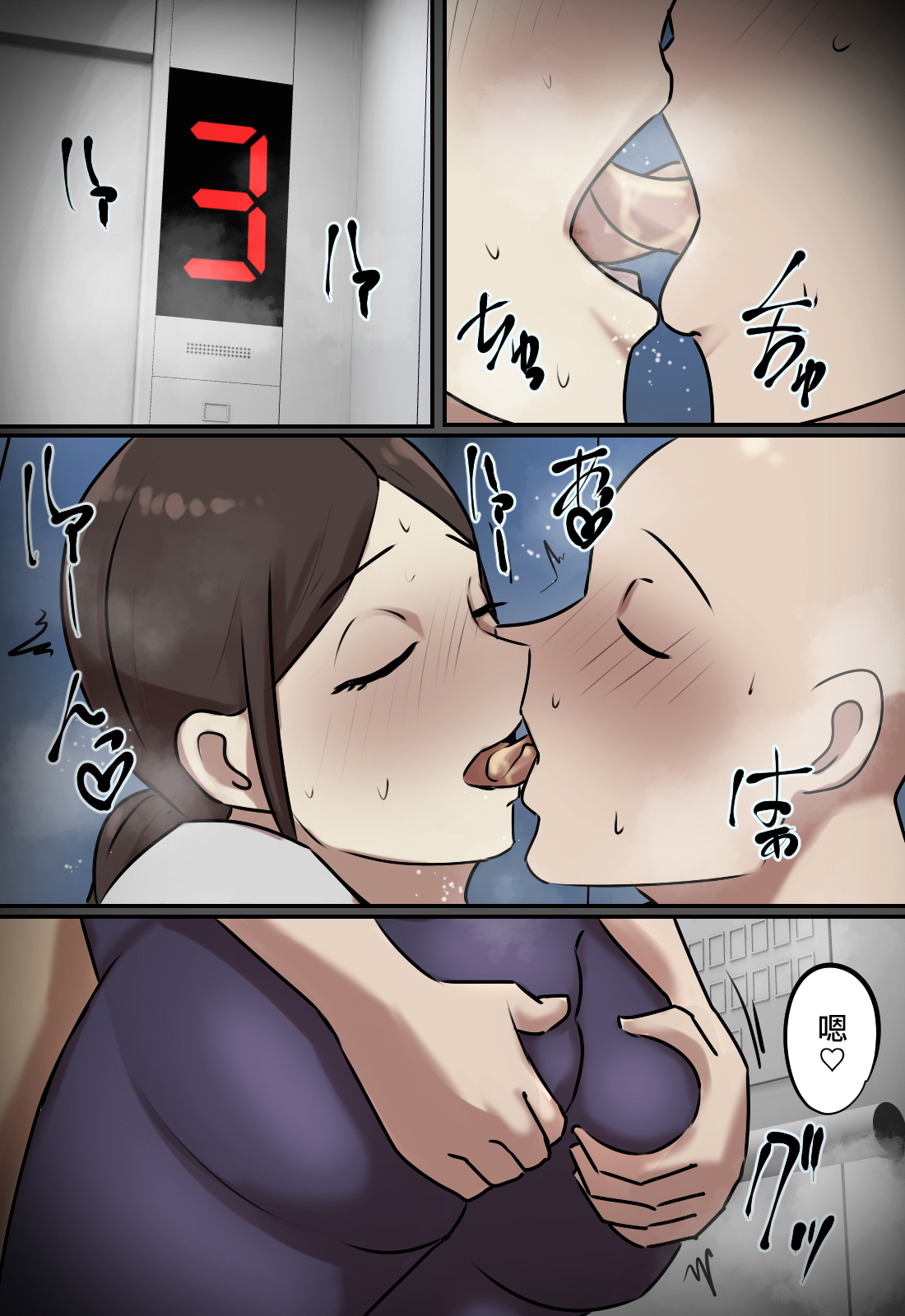 [Chotto B-sen] Elevator de Issho ni natta Toki dake Kiss suru Kankei | 只有在一起坐電梯的時候會親吻的關係 [Chinese] 5eme image