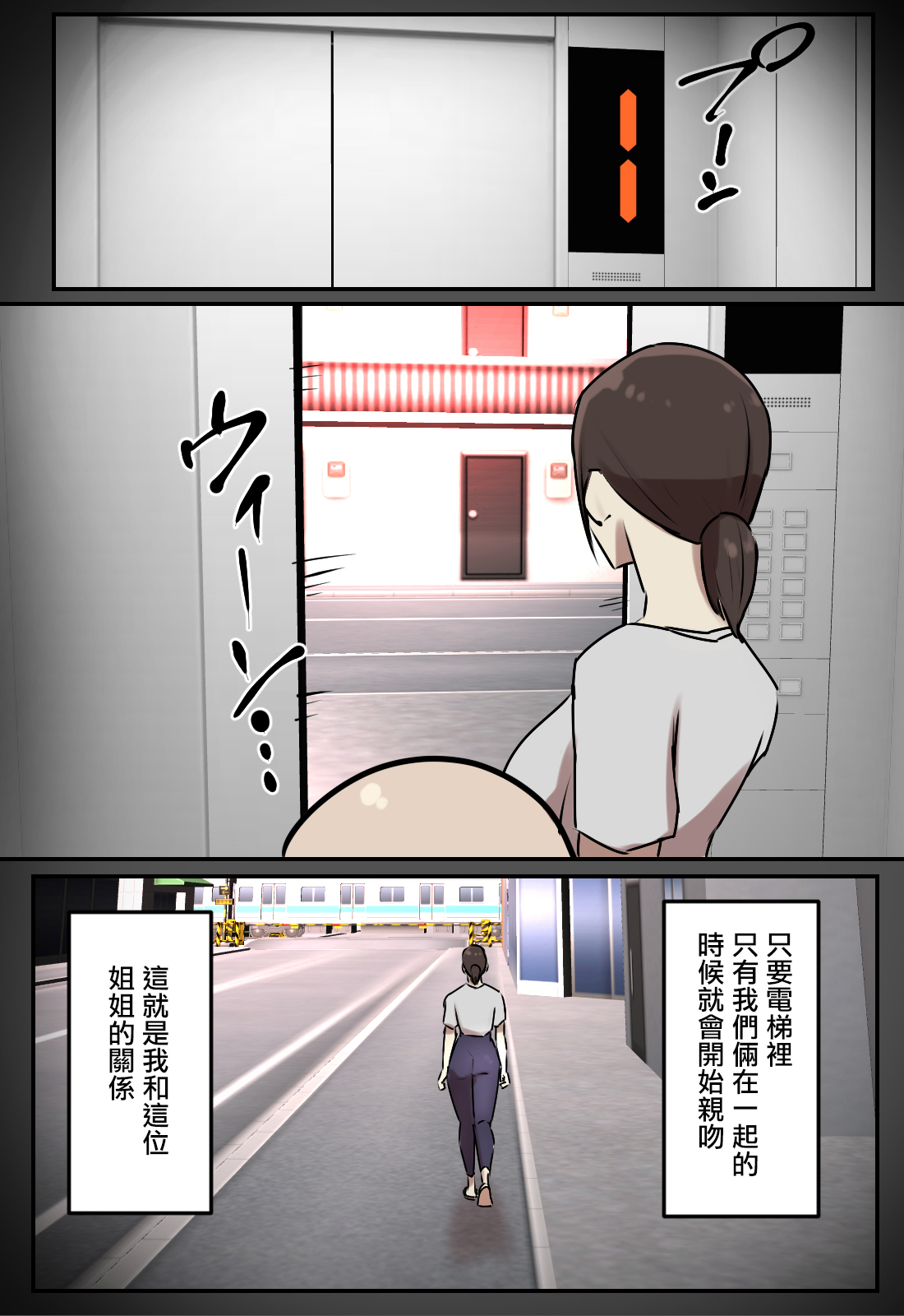 [Chotto B-sen] Elevator de Issho ni natta Toki dake Kiss suru Kankei | 只有在一起坐電梯的時候會親吻的關係 [Chinese] 6eme image