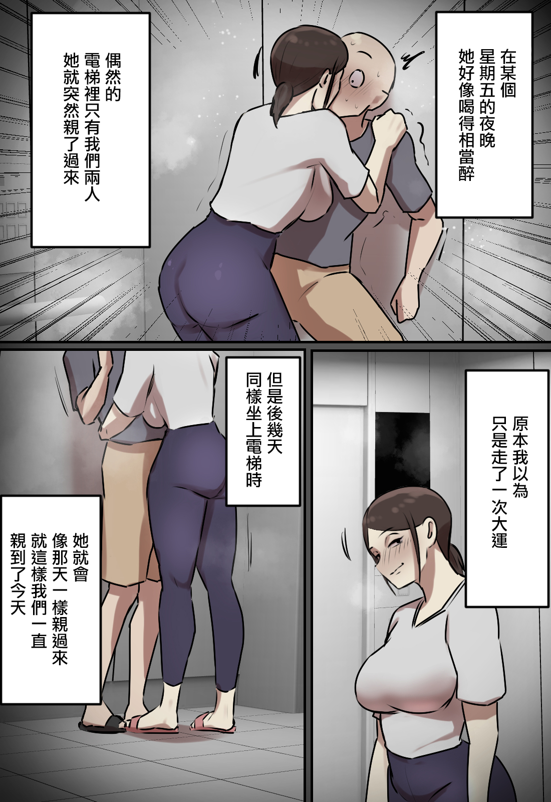 [Chotto B-sen] Elevator de Issho ni natta Toki dake Kiss suru Kankei | 只有在一起坐電梯的時候會親吻的關係 [Chinese] 8eme image