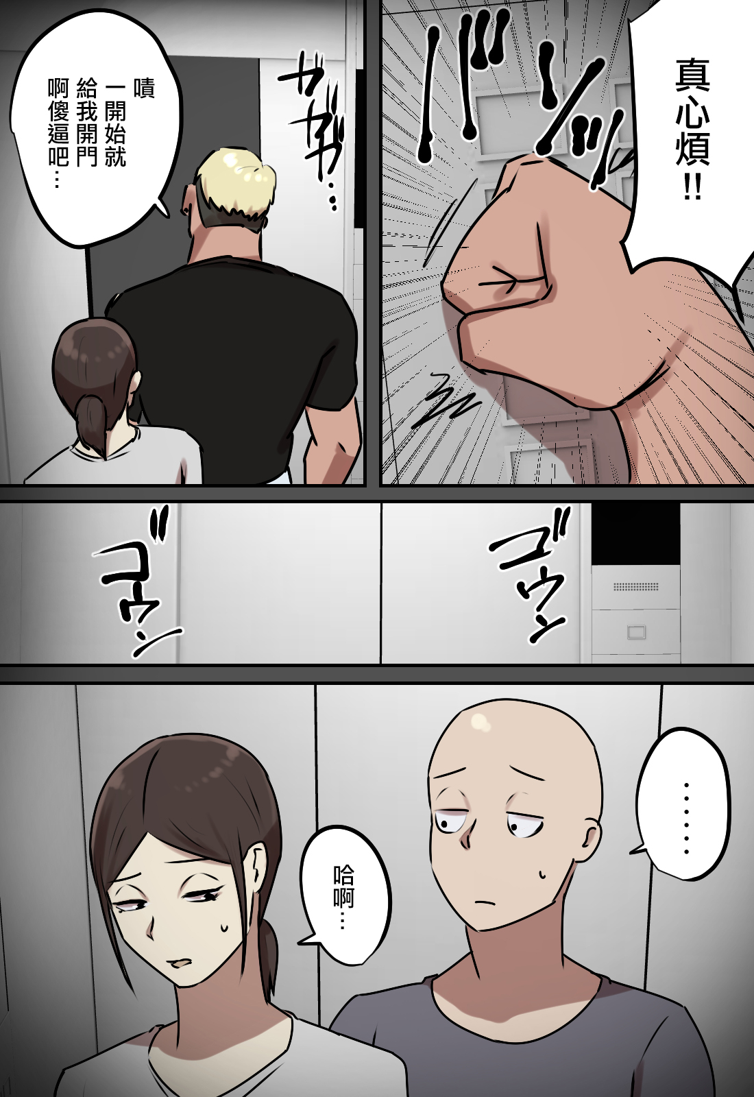 [Chotto B-sen] Elevator de Issho ni natta Toki dake Kiss suru Kankei | 只有在一起坐電梯的時候會親吻的關係 [Chinese] 14eme image