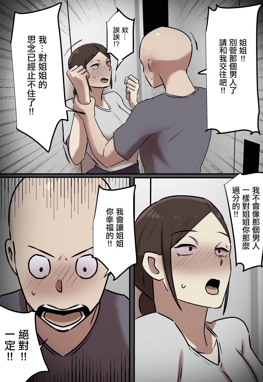 [Chotto B-sen] Elevator de Issho ni natta Toki dake Kiss suru Kankei | 只有在一起坐電梯的時候會親吻的關係 [Chinese] 17eme image