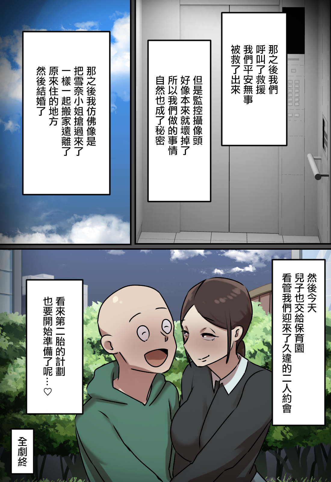 [Chotto B-sen] Elevator de Issho ni natta Toki dake Kiss suru Kankei | 只有在一起坐電梯的時候會親吻的關係 [Chinese] 32eme image