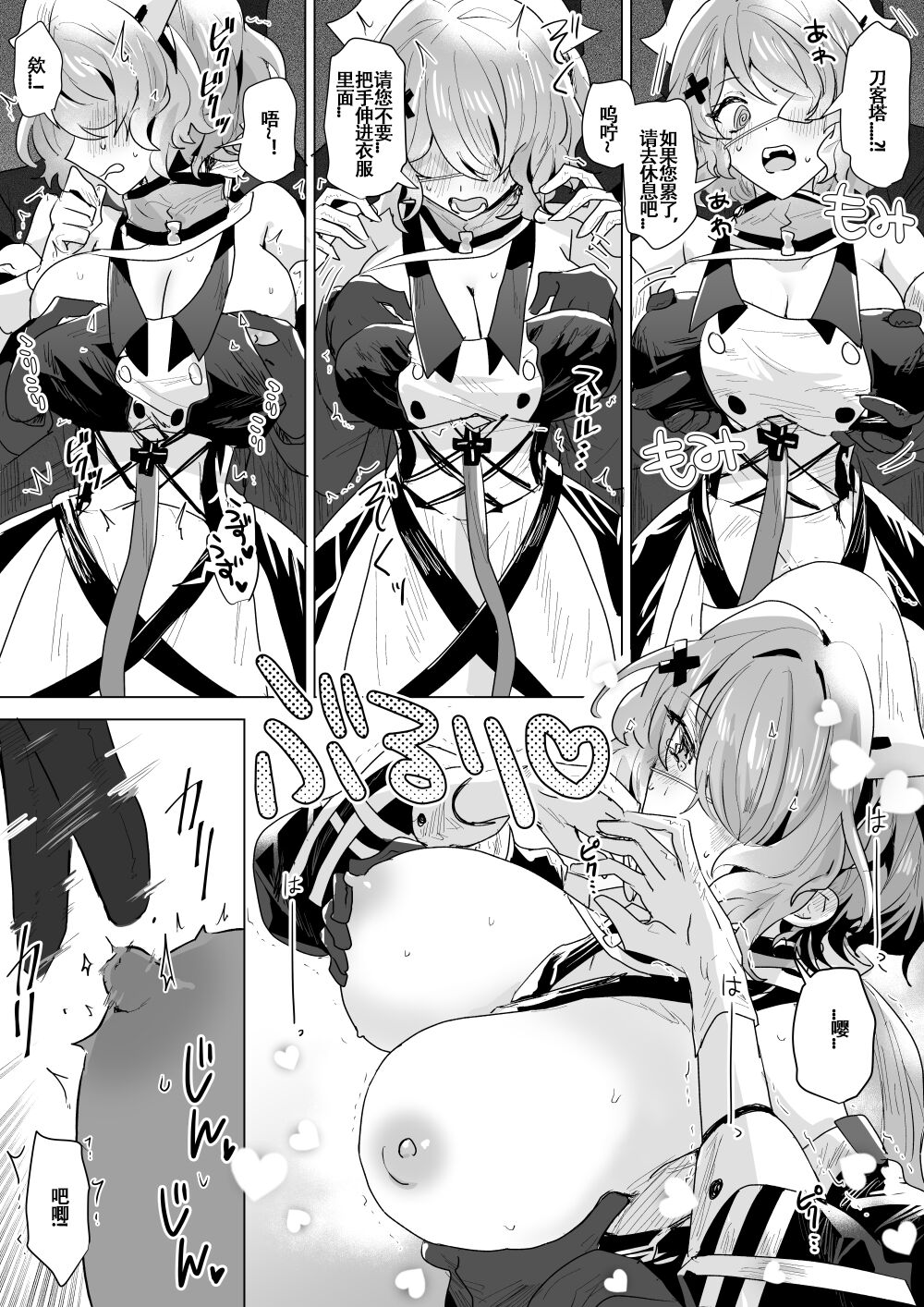 いわし·刀客塔与斥罪的雨后性爱小故事（明日方舟短篇H合集·LC整合汉化组） 이미지 번호 10