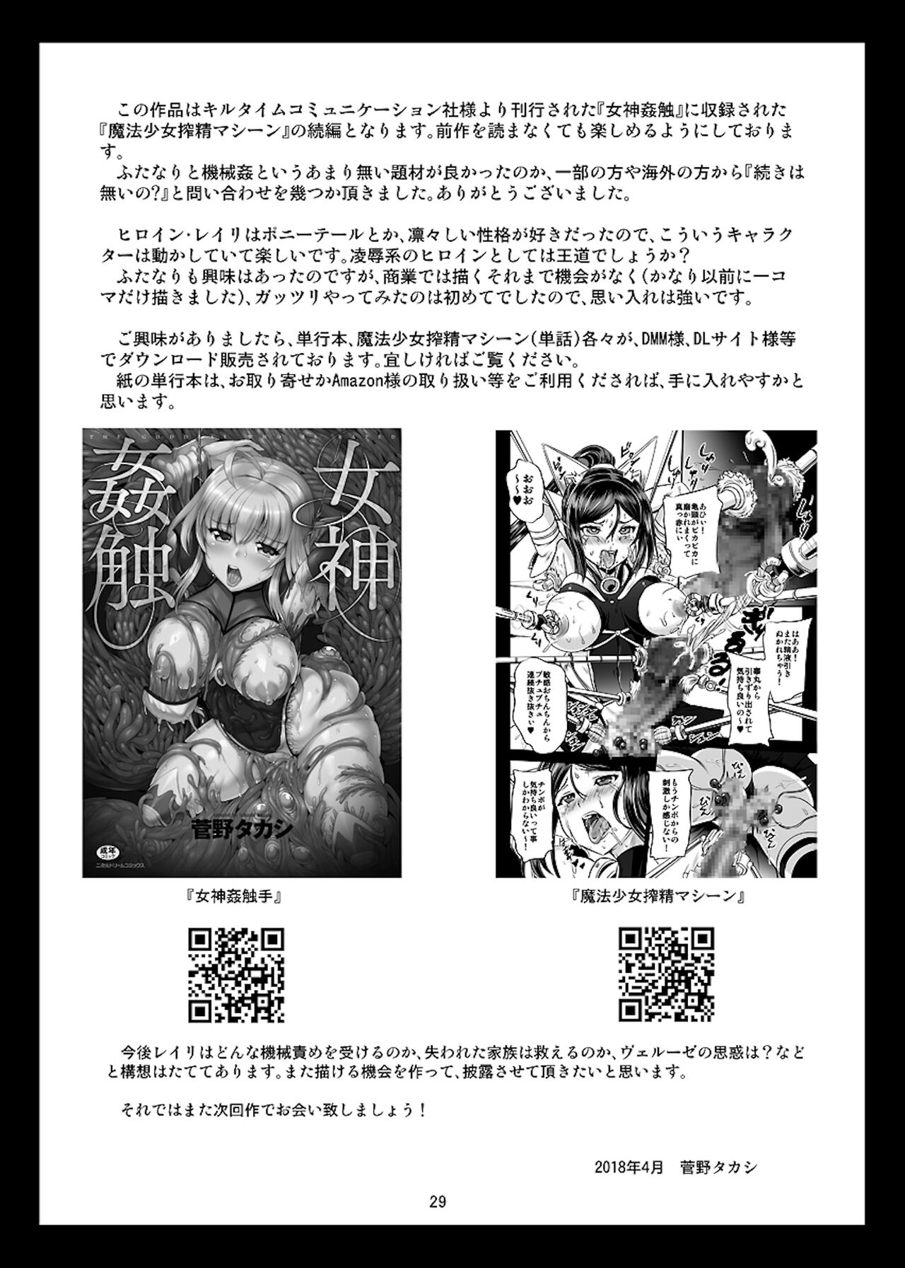 [PX-Real (Kanno Takashi)] Mahoushoujyo Rensei System Ch. 1-7 [Russian][Karfagen][Decensored][Digital] 图片编号 29