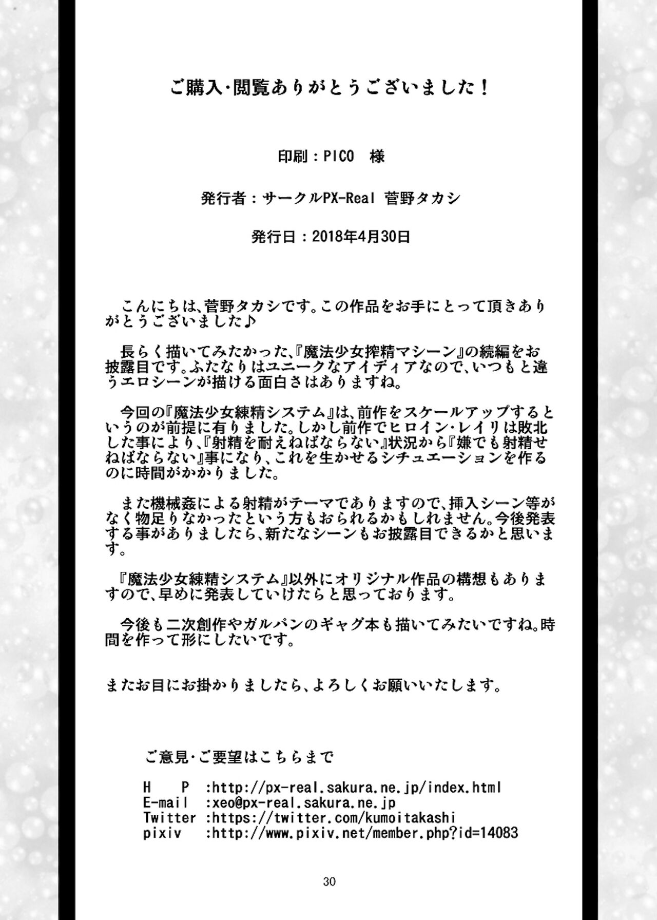 [PX-Real (Kanno Takashi)] Mahoushoujyo Rensei System Ch. 1-7 [Russian][Karfagen][Decensored][Digital] 图片编号 30