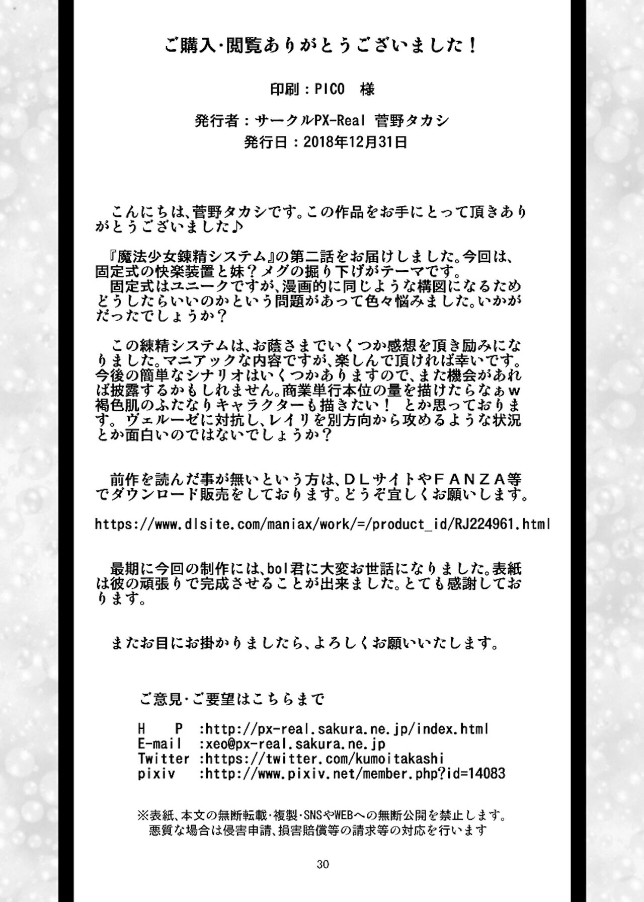 [PX-Real (Kanno Takashi)] Mahoushoujyo Rensei System Ch. 1-7 [Russian][Karfagen][Decensored][Digital] 图片编号 60