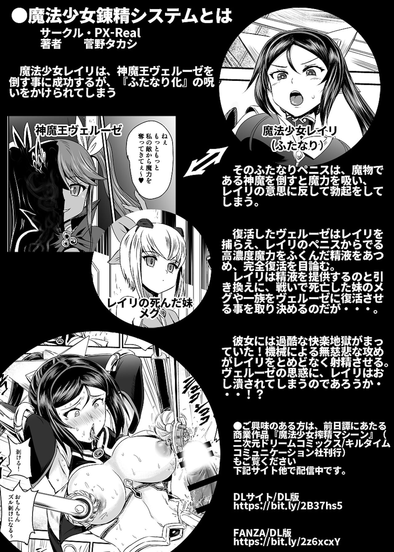 [PX-Real (Kanno Takashi)] Mahoushoujyo Rensei System Ch. 1-7 [Russian][Karfagen][Decensored][Digital] 图片编号 91