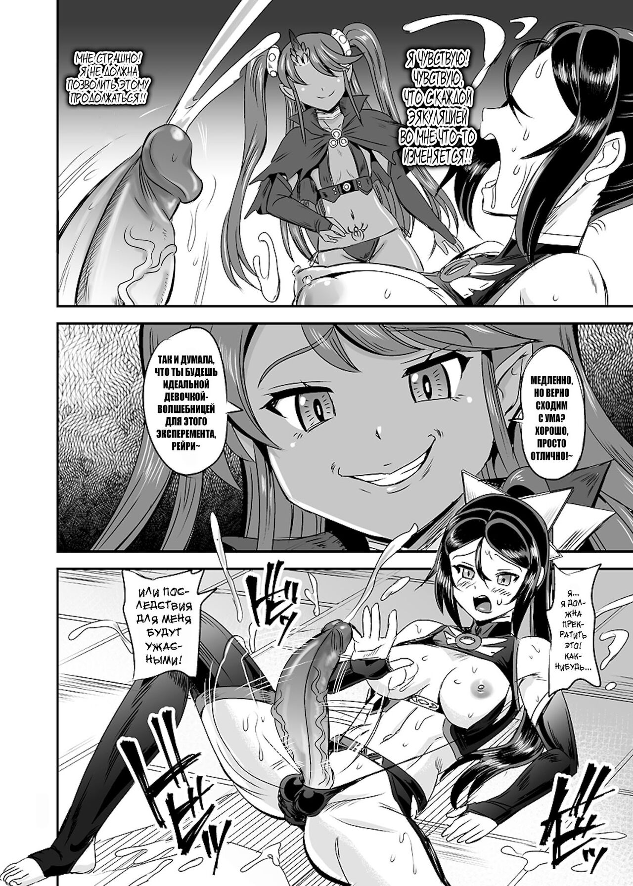 [PX-Real (Kanno Takashi)] Mahoushoujyo Rensei System Ch. 1-7 [Russian][Karfagen][Decensored][Digital] 图片编号 124