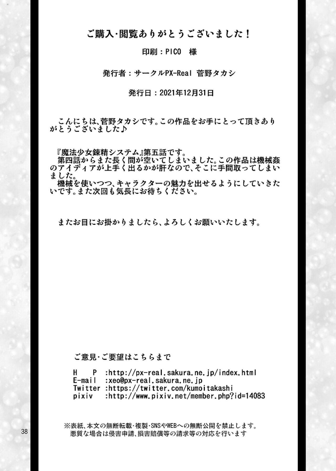 [PX-Real (Kanno Takashi)] Mahoushoujyo Rensei System Ch. 1-7 [Russian][Karfagen][Decensored][Digital] 图片编号 158