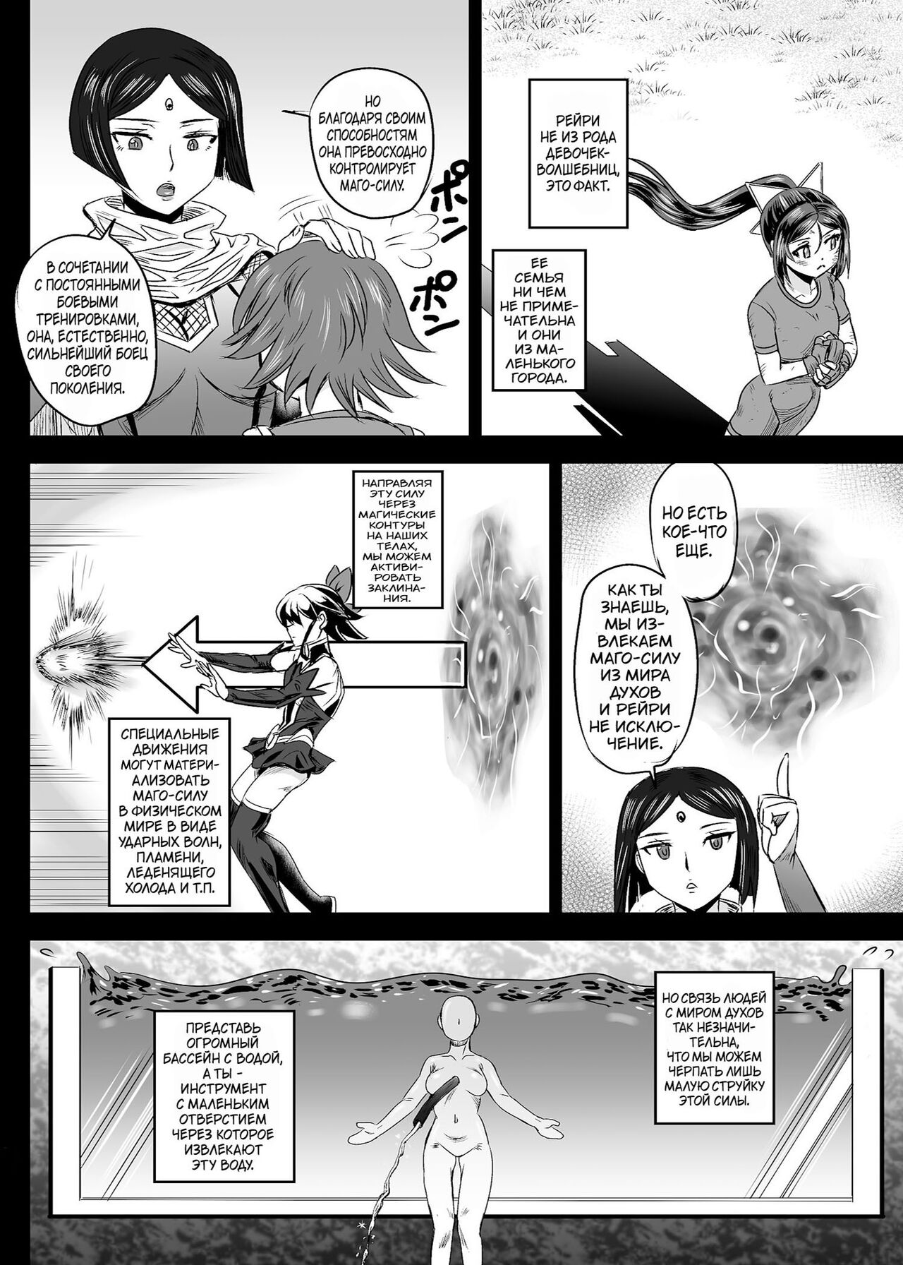 [PX-Real (Kanno Takashi)] Mahoushoujyo Rensei System Ch. 1-7 [Russian][Karfagen][Decensored][Digital] 图片编号 164