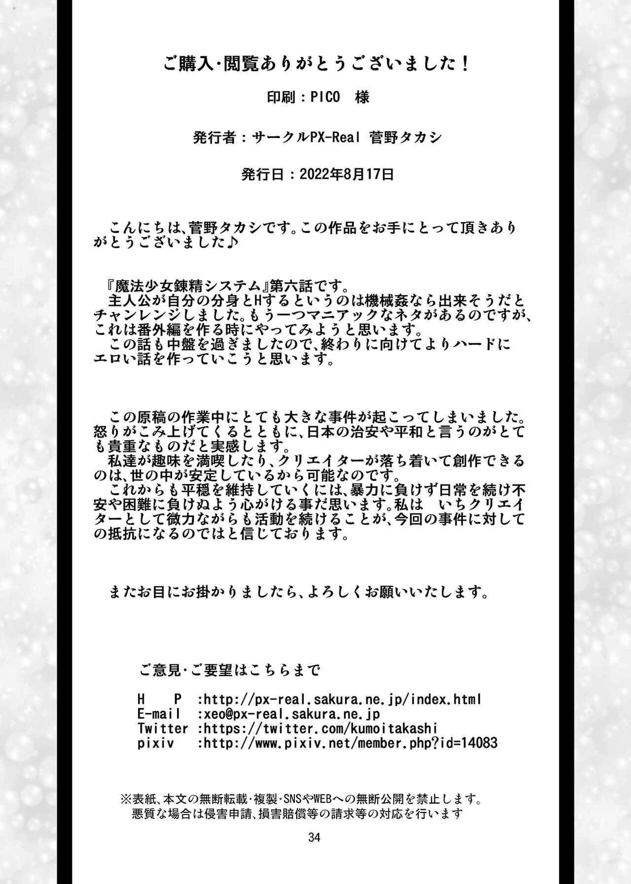 [PX-Real (Kanno Takashi)] Mahoushoujyo Rensei System Ch. 1-7 [Russian][Karfagen][Decensored][Digital] 图片编号 192