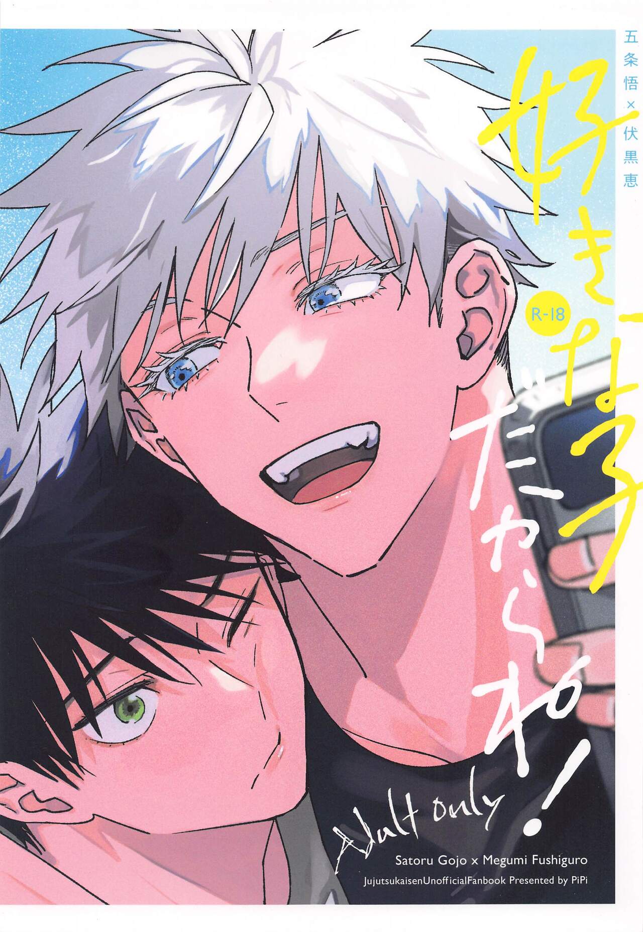 (Yougen 24) [pipi (Pipike)] Suki na Ko dakara ne!  (Jujutsu Kaisen) première image