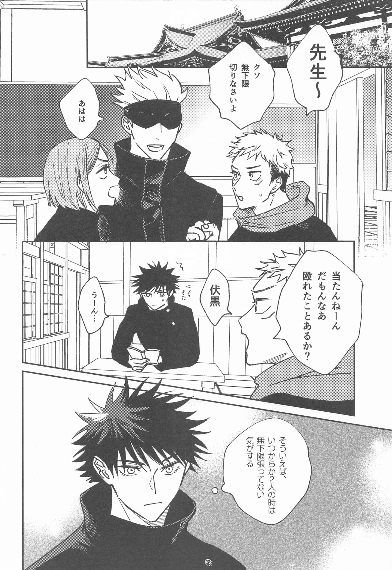 (Yougen 24) [pipi (Pipike)] Suki na Ko dakara ne!  (Jujutsu Kaisen) 3eme image