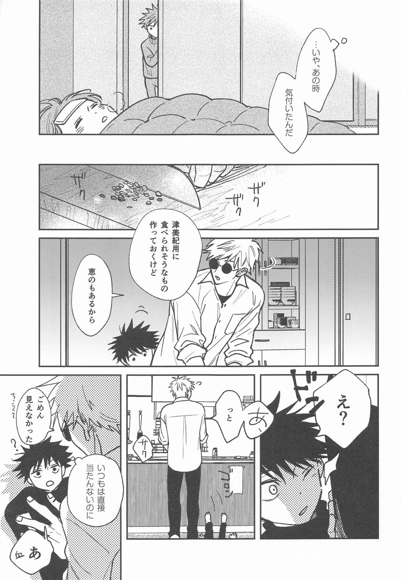 (Yougen 24) [pipi (Pipike)] Suki na Ko dakara ne!  (Jujutsu Kaisen) 4eme image