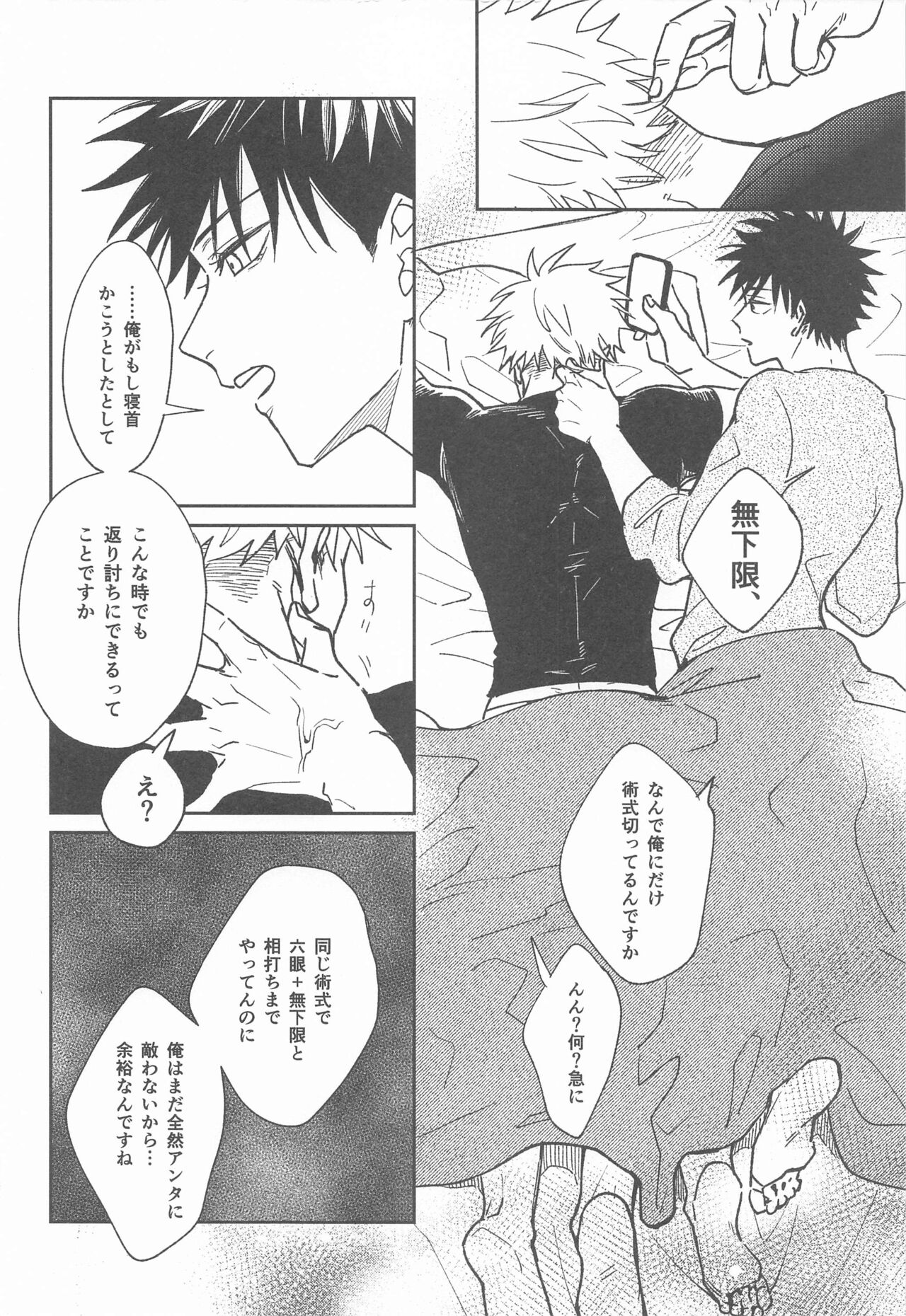 (Yougen 24) [pipi (Pipike)] Suki na Ko dakara ne!  (Jujutsu Kaisen) 7eme image