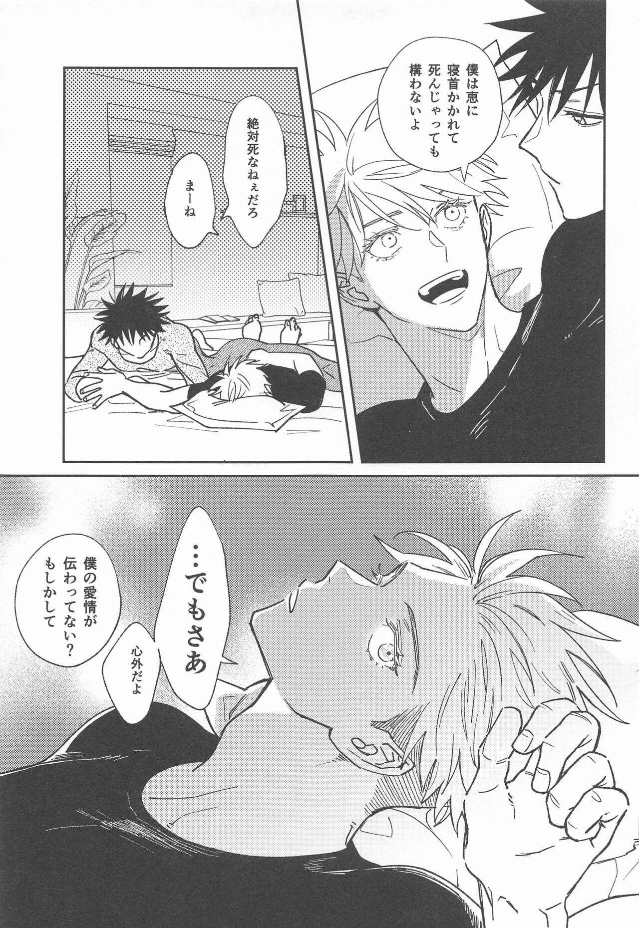 (Yougen 24) [pipi (Pipike)] Suki na Ko dakara ne!  (Jujutsu Kaisen) 8eme image