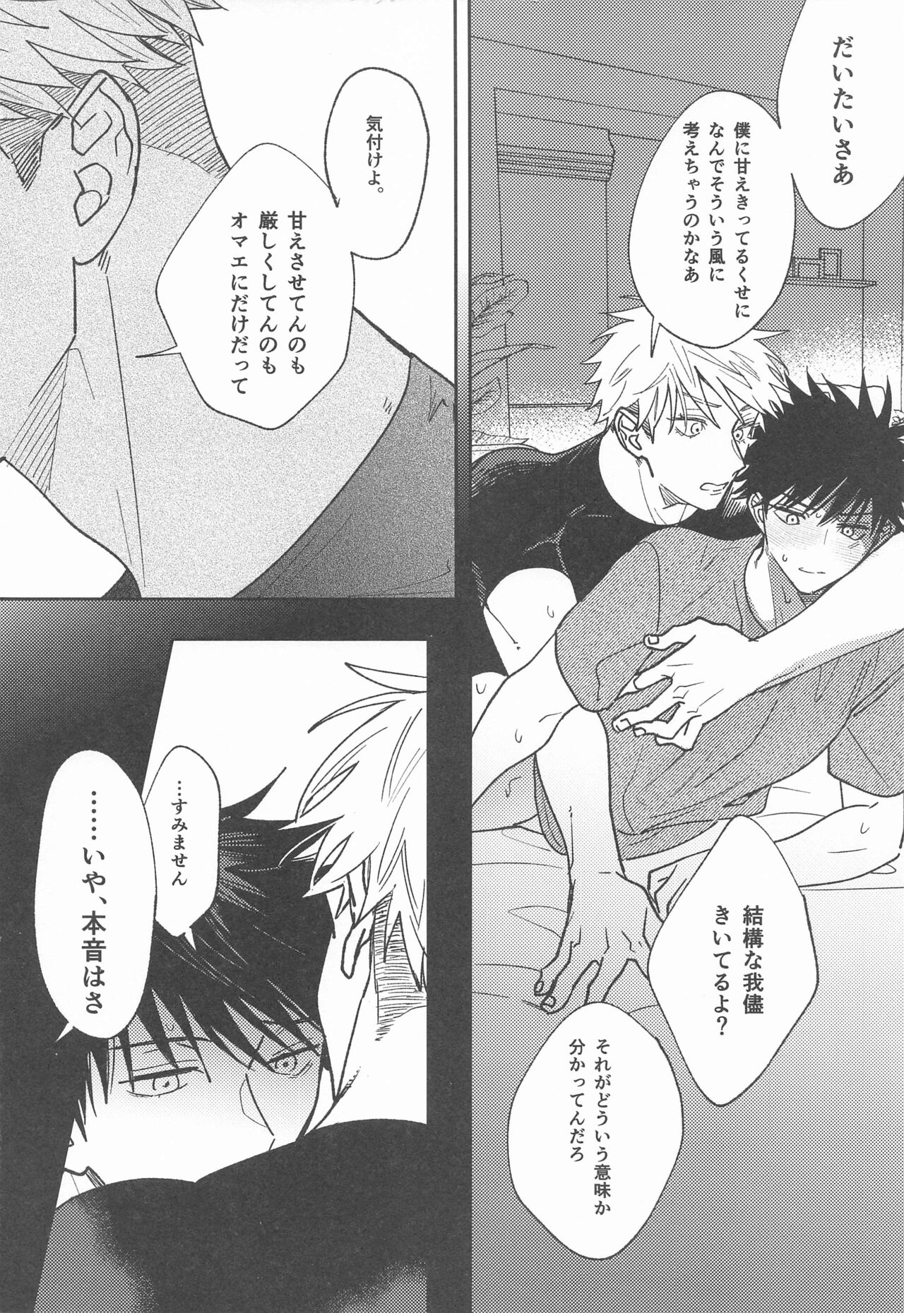 (Yougen 24) [pipi (Pipike)] Suki na Ko dakara ne!  (Jujutsu Kaisen) 13eme image