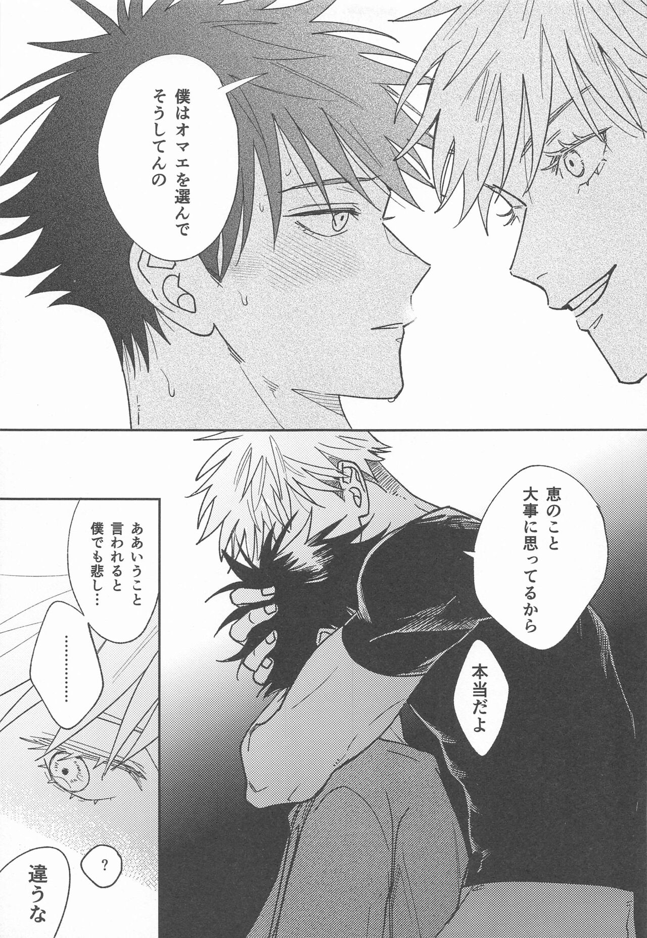 (Yougen 24) [pipi (Pipike)] Suki na Ko dakara ne!  (Jujutsu Kaisen) 14eme image