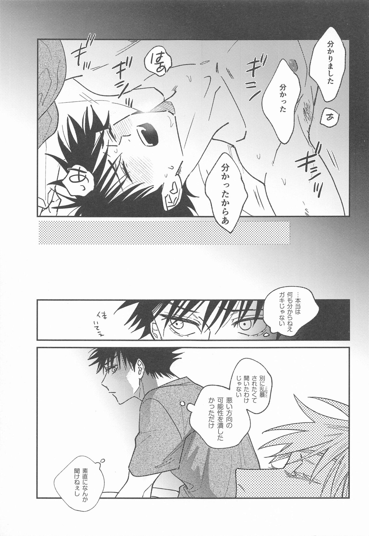 (Yougen 24) [pipi (Pipike)] Suki na Ko dakara ne!  (Jujutsu Kaisen) 16eme image