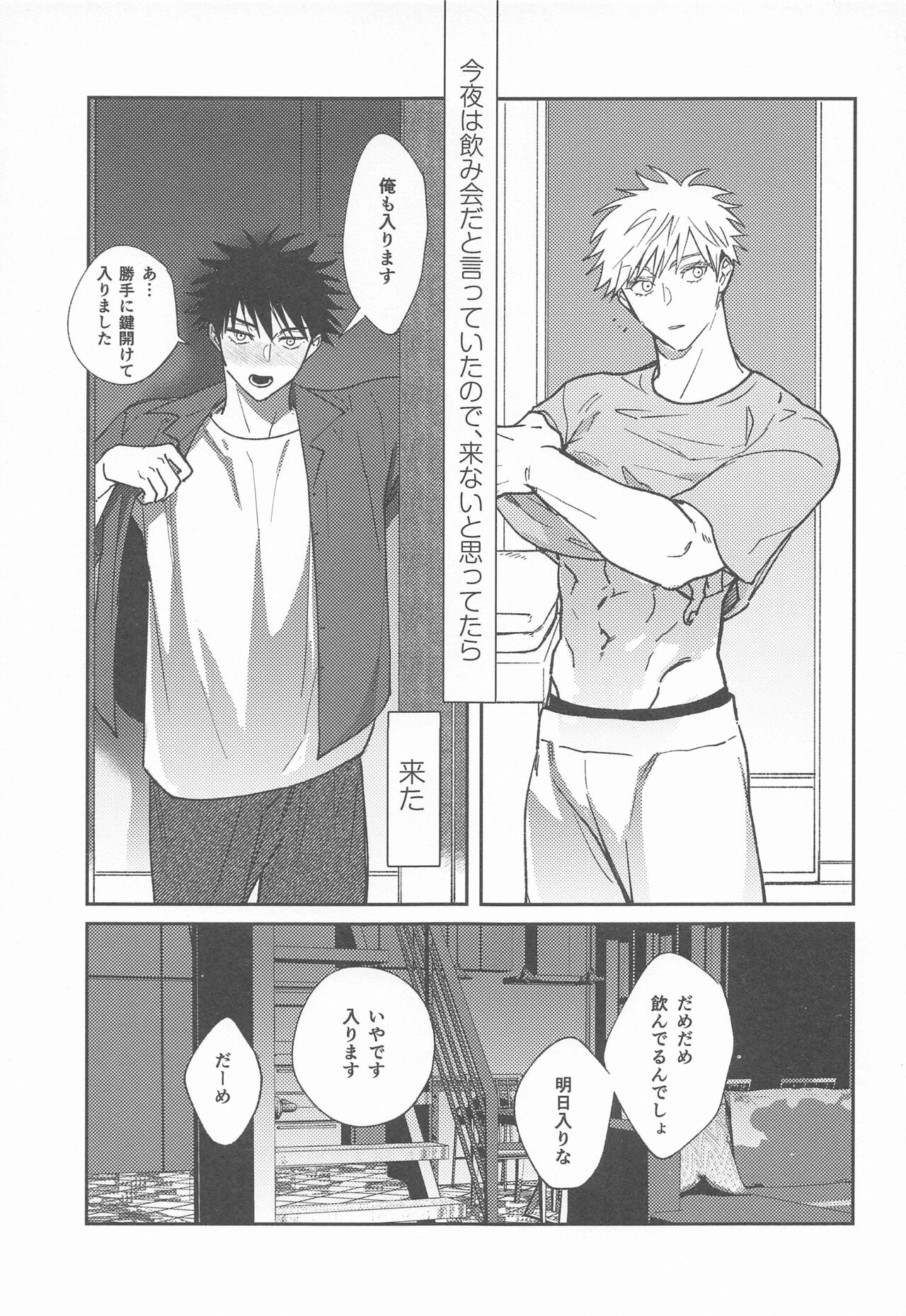 (Yougen 24) [pipi (Pipike)] Suki na Ko dakara ne!  (Jujutsu Kaisen) 17eme image