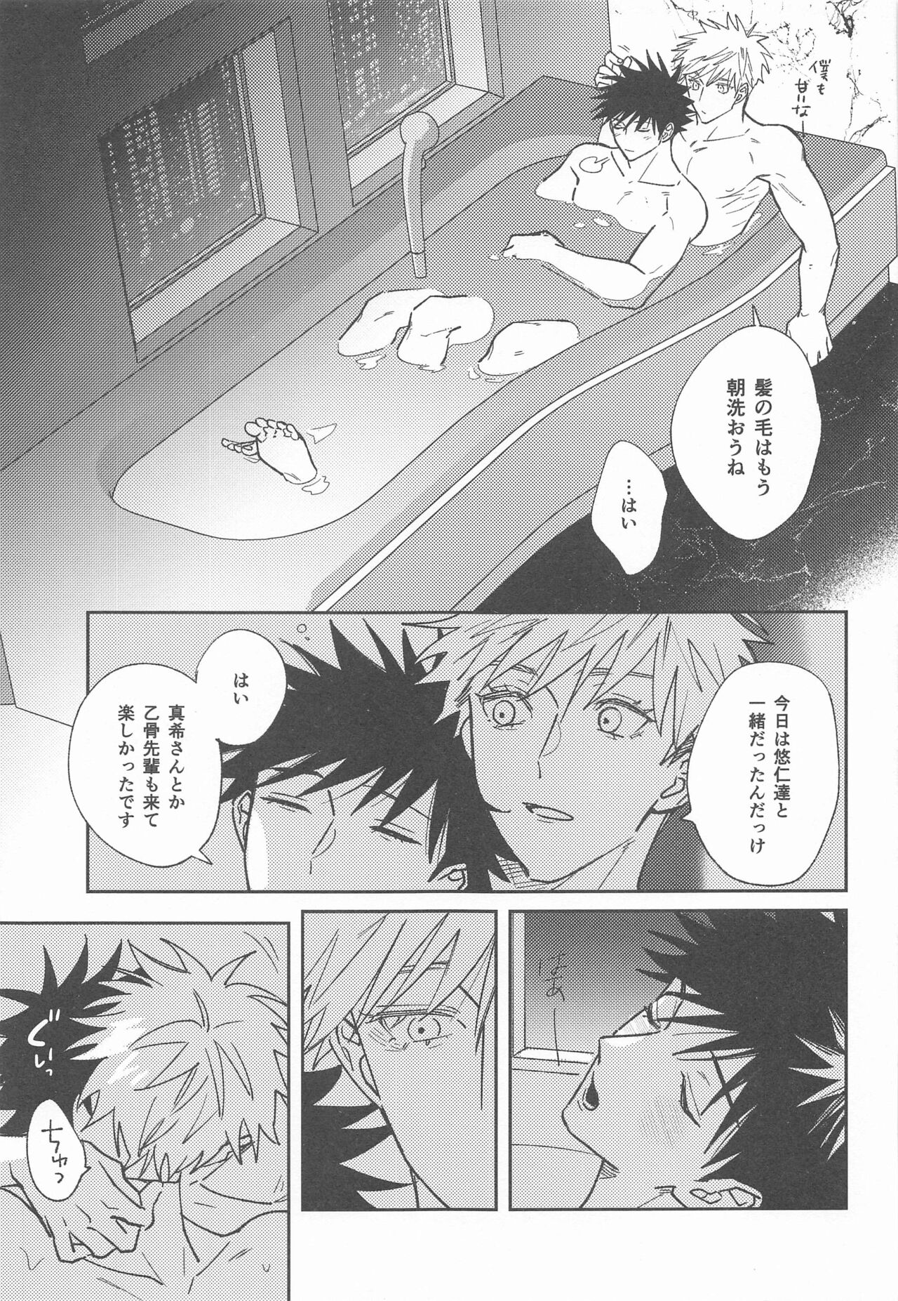 (Yougen 24) [pipi (Pipike)] Suki na Ko dakara ne!  (Jujutsu Kaisen) 19eme image