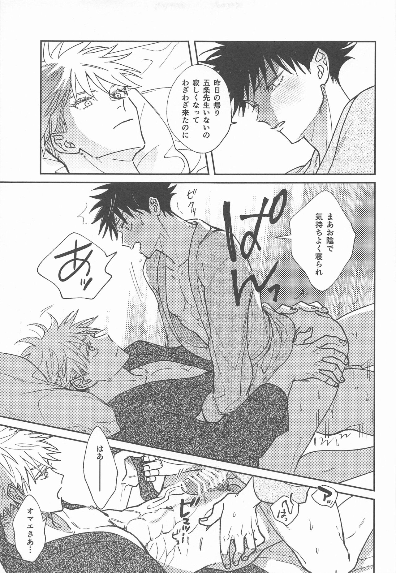 (Yougen 24) [pipi (Pipike)] Suki na Ko dakara ne!  (Jujutsu Kaisen) 25eme image