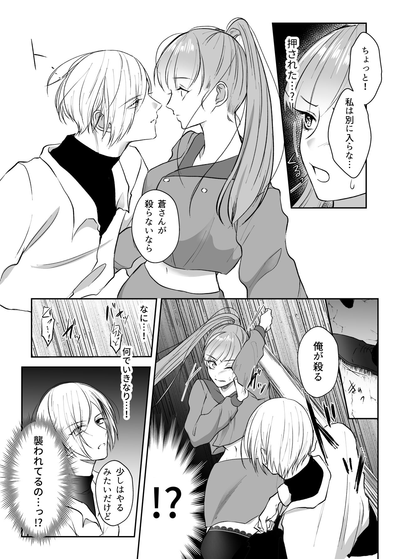 [うすのおしり]最強女組長の憧れの人は冴えないモブ男に変わってました2 画像番号 13