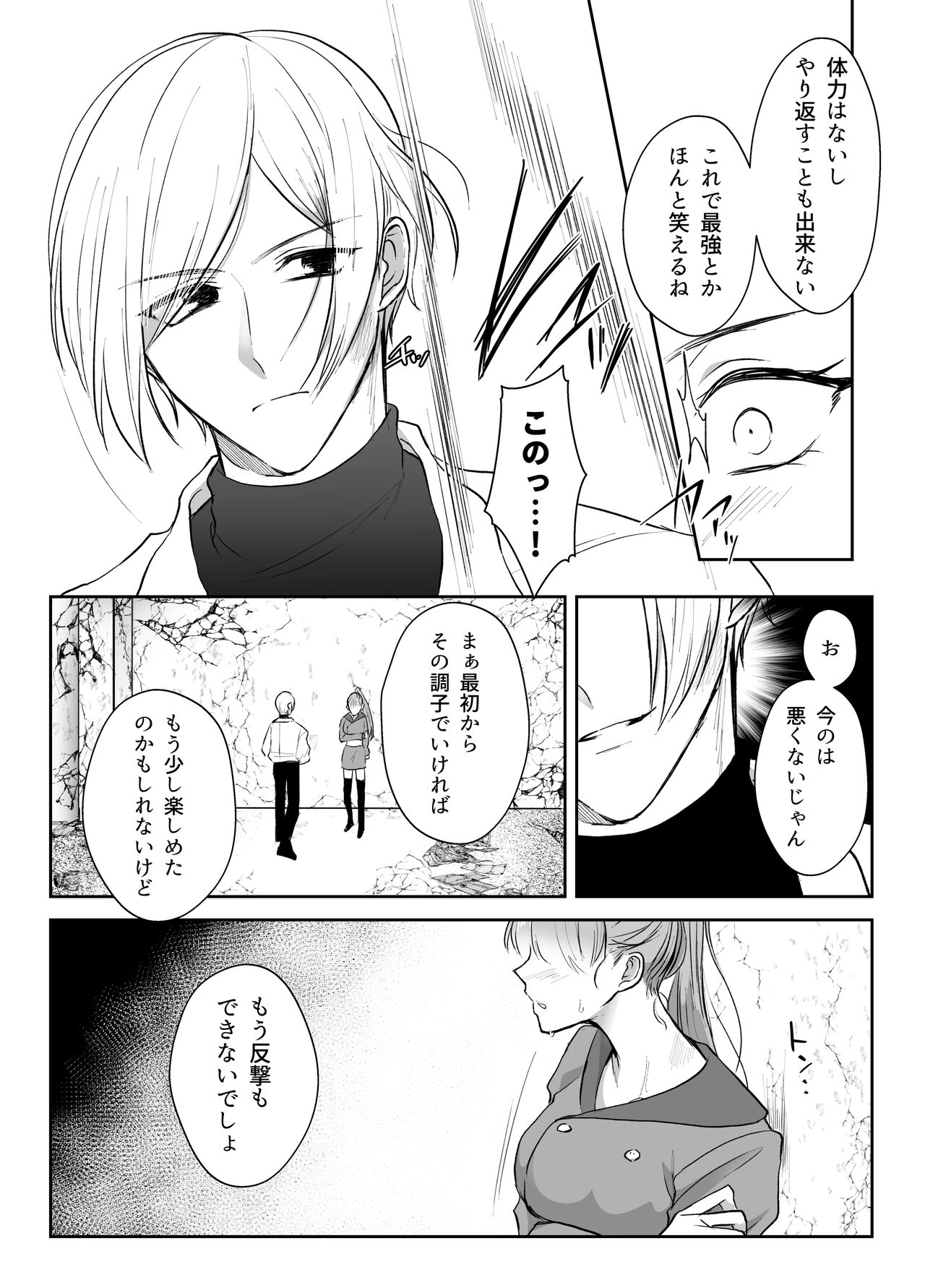 [うすのおしり]最強女組長の憧れの人は冴えないモブ男に変わってました2 画像番号 14