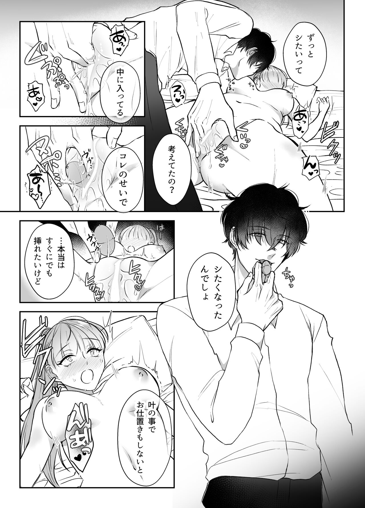 [うすのおしり]最強女組長の憧れの人は冴えないモブ男に変わってました2 画像番号 28