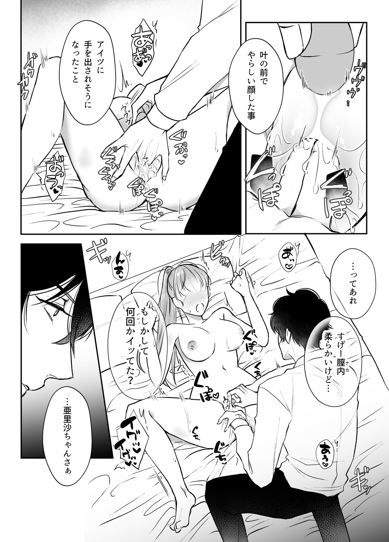 [うすのおしり]最強女組長の憧れの人は冴えないモブ男に変わってました2 画像番号 29