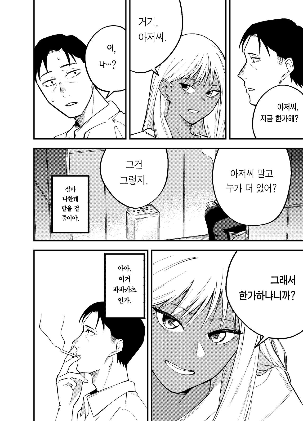 [Kotatsu] Gal to Tabaco to Oji-san to | 갸루와 담배와 아저씨와 [Korean] [Team Edge] Bildnummer 4