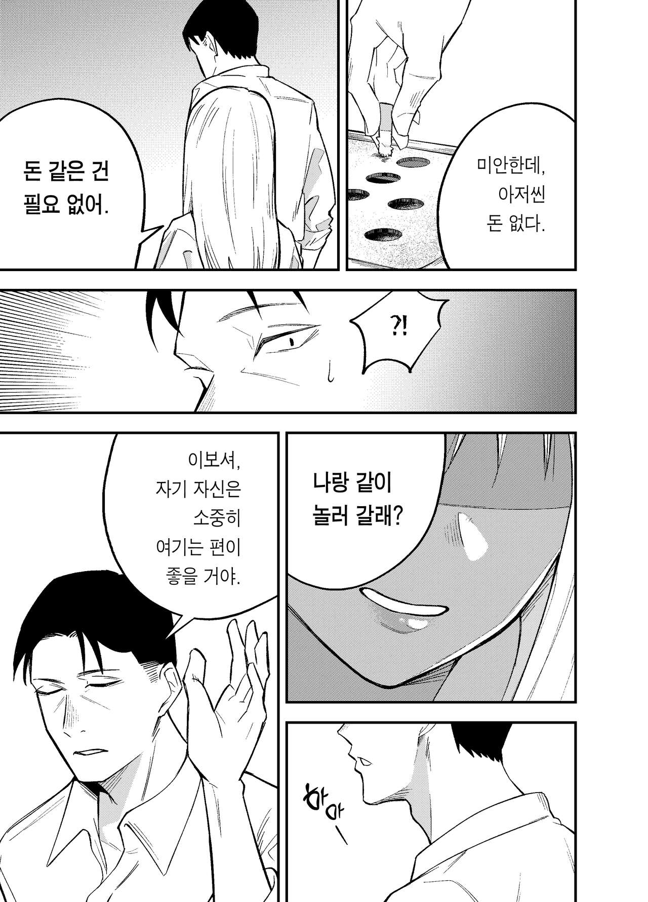 [Kotatsu] Gal to Tabaco to Oji-san to | 갸루와 담배와 아저씨와 [Korean] [Team Edge] Bildnummer 5